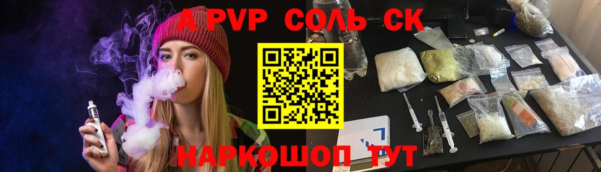 A PVP Соль Йошкар-Ола