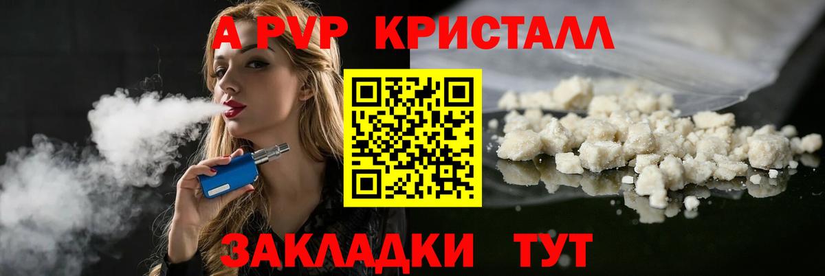 Йошкар-Ола  APVP  Alpha PVP кристаллы  Вход с VPN  A-PVP Crystall 