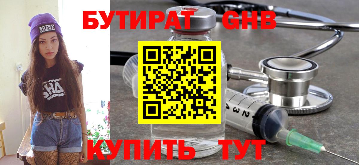 Бутират вода  Вход с VPN  Йошкар-Ола 
