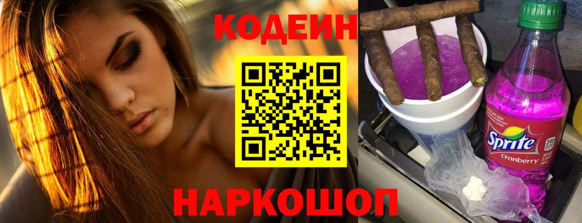 Codein напиток Lean (лин)  Вход с VPN  Кодеиновый сироп Lean напиток Lean (лин)  Йошкар-Ола 