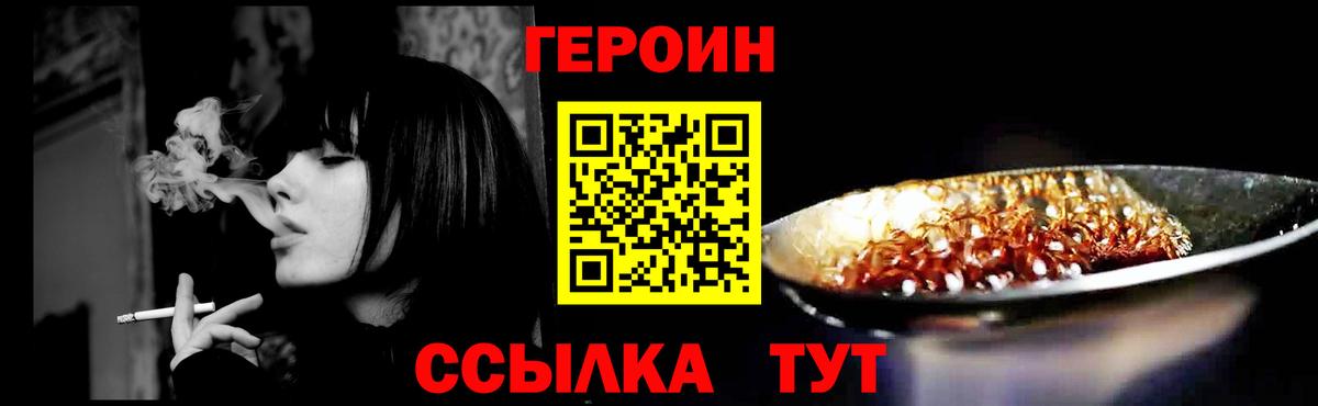 Йошкар-Ола  ГЕРОИН герыч  Героин  Вход с VPN 