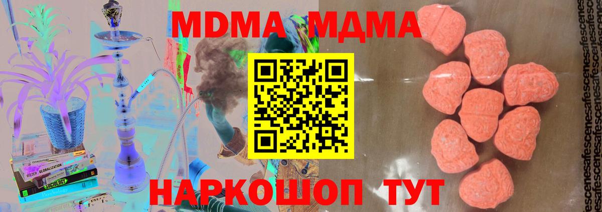 МДМА молли  Вход с VPN  Йошкар-Ола 