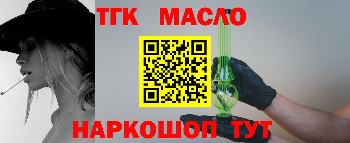Йошкар-Ола  ТГК вейп с тгк  Вход с VPN  Дистиллят ТГК THC oil 